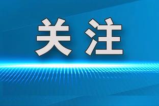 米体记者：米兰老板卡尔迪纳莱将现场观战球队的欧联比赛